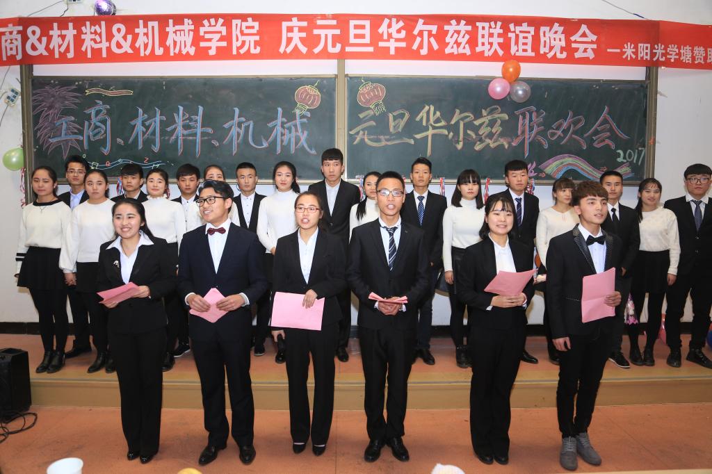 工商、材料、机械学院联合举办的华尔兹迎新年联欢会