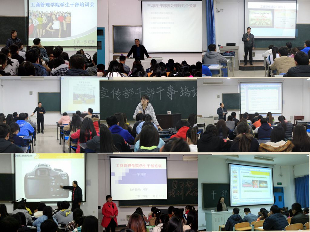 工商管理学院开展学生干部教育培训工作
