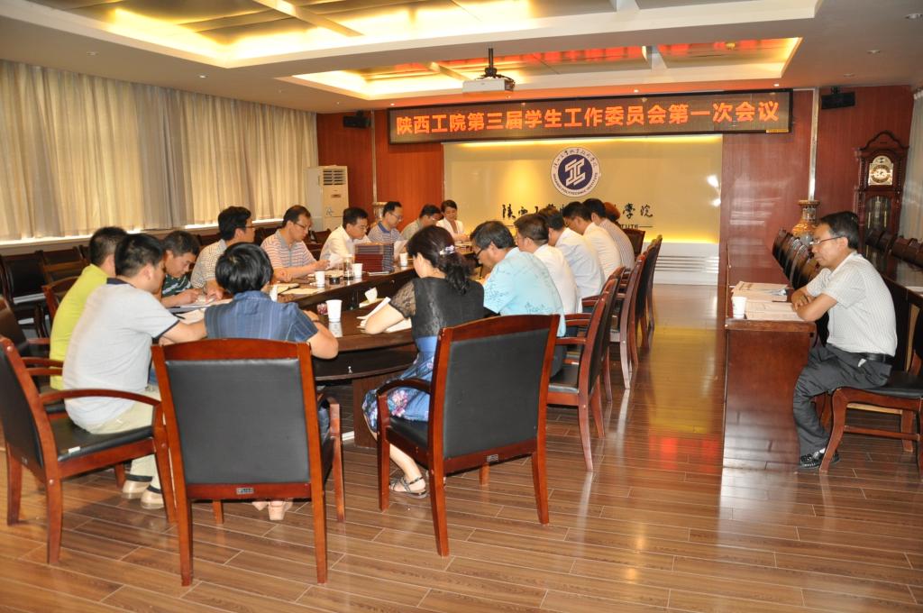 学院第三届学生工作委员会第一次会议召开