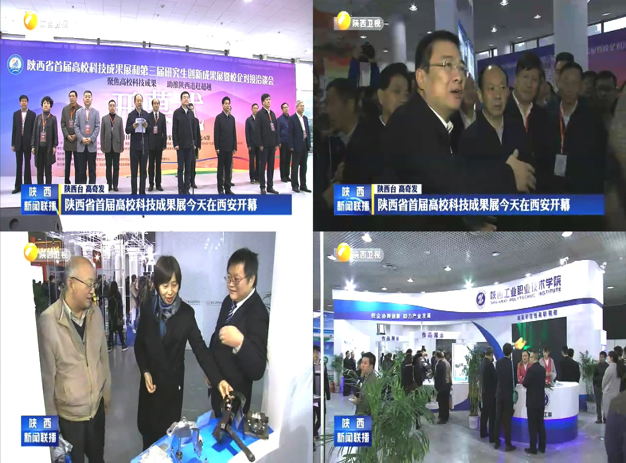 《陕西星空(中国)联播》报道