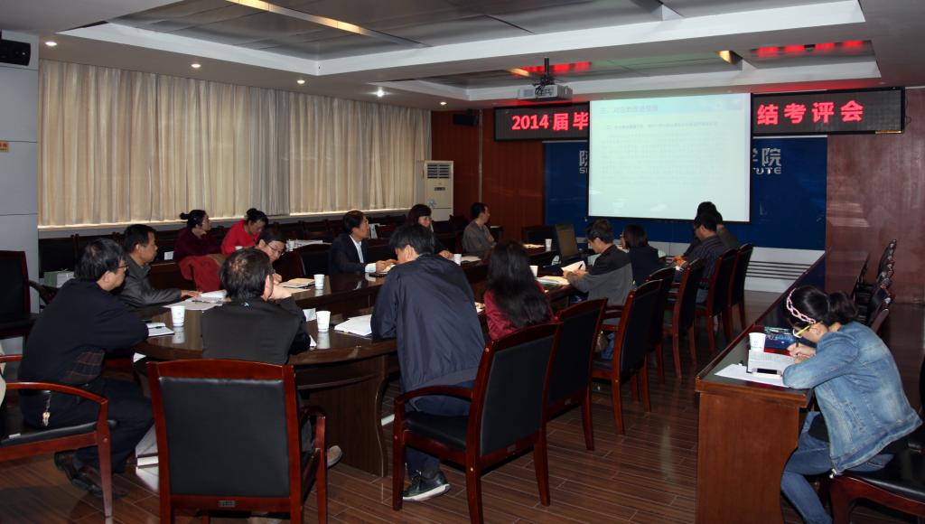 我院召开2014届毕业生就业工作总结考评会