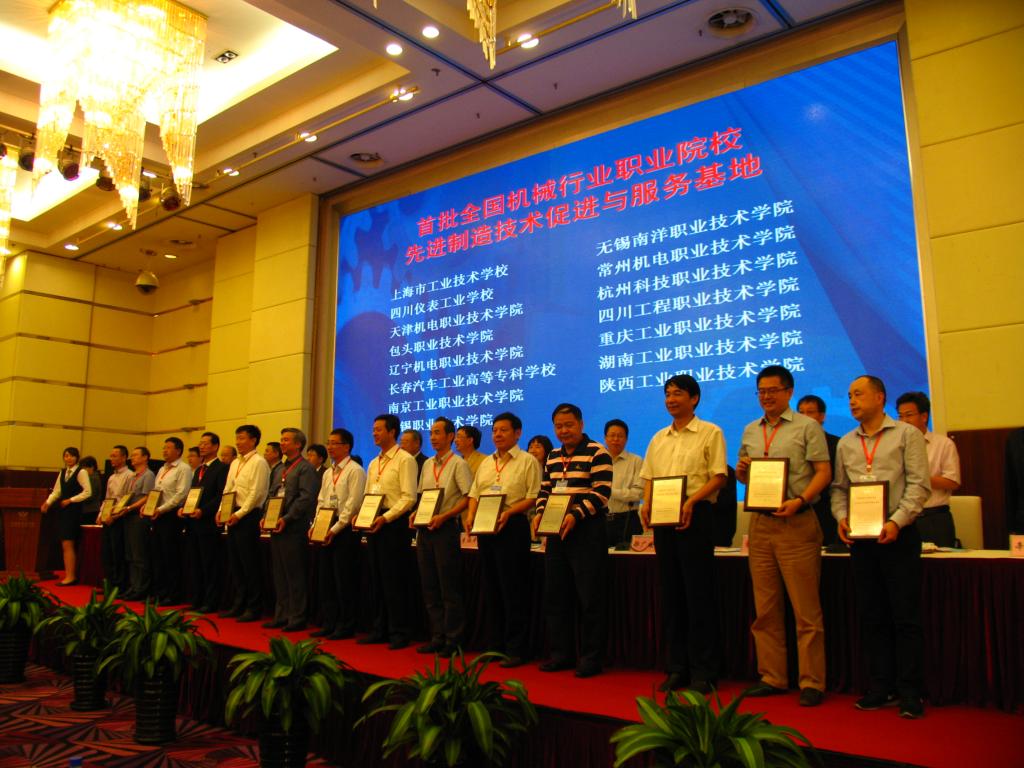 我院被授予首批“全国机械行业职业院校先进制造技术促进与服务基地”