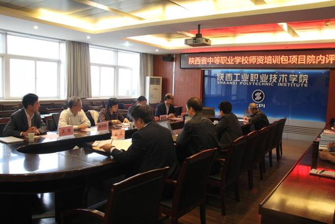 学院召开省级中职教师培训包项目内审会议