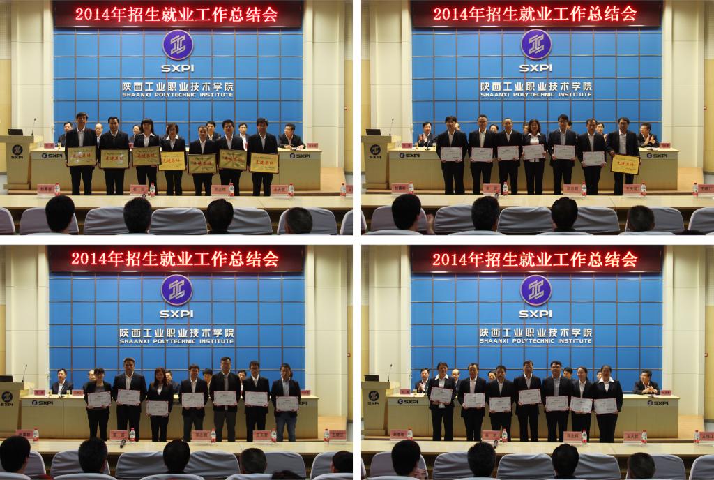 招生、就业工作先进集体和个人上台领奖