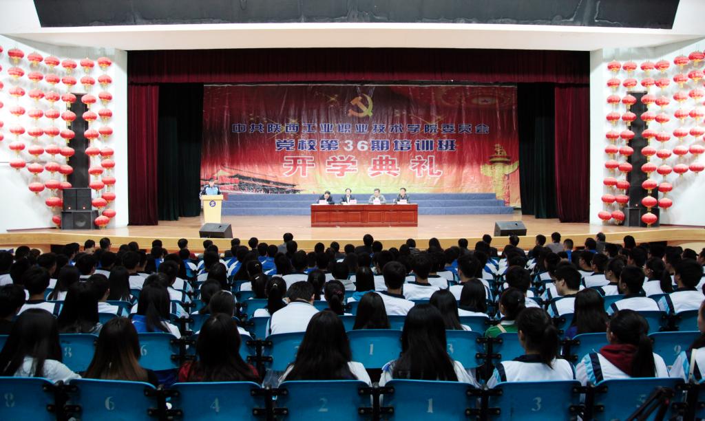 党校第36期入党积极分子培训班开学典礼举行